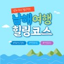 남해 여행 코스 추천 여유 있는 2박3일 가볼만한곳 현지인 맛집 찐 정리