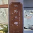 카츠백 의정부점 이미지