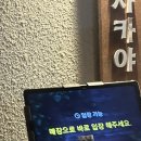 상록수전자 | 상록수역 술집 <이자카야 호 본오점> 방문후기