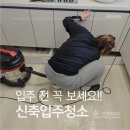 저단30 | 반월동입주청소 직접 해보니 알겠더라구요 (안산 상록구 신축아파트 후기)