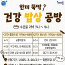 건강한끼밥상(야간) 이미지