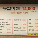 순희네매운등갈비