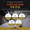 럭스서비스대구 이미지