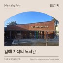 김해기적의도서관 강당 | 김해 아이랑 가볼만한 곳| 김해 기적의 도서관