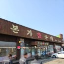 본가참순대 이미지