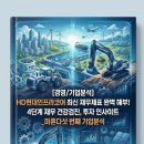 HD현대인프라코어 | [경영/기업분석] HD현대인프라코어 최신 재무제표 완벽 해부! 4단계 재무 건강검진, 투자 인사이트...