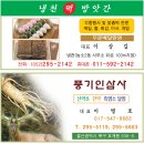 풍기인삼건강원 - 영주시 기주로 61 | 풍기인삼건강원