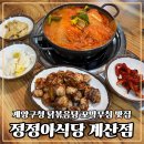 오조산로 45번길 | 계양구청 술집 변함없는 맛 정정아식당