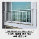 에스아이가구 | 아파트 베란다 난간 설치 교체 전문업체