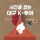 중구역사문화투어 이미지