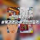 천하복권방 - 동구 전하로 29 | 천하복권방