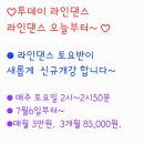 라인댄스 초급반 이미지