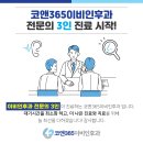 코앤365이비인후과의원 이미지