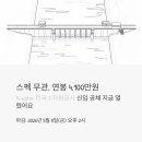 스펙 무관, 연봉 4100만원 — K-water 한국수자원공사 신입 공채 지금 열렸어요