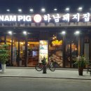 하남돼지집 시흥사거리점 이미지