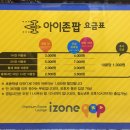 아이존팝 이미지