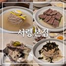 연세대학교 봉래빌딩 - 5663 | 서울 평양냉면 서령 본점 위치 주차 웨이팅 오픈런 내부 메뉴 서령 순면 들기름 순면 오늘의 수육 후기