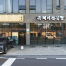 금돗 | 성산 흑돼지 맛집 sns에서 난리난 금돗 후기