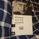 정복자들 - 앙드레 말로 이미지