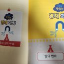 배움반(초등3~4) | 안쌤의 맛있는 영재 과학 초등 4학년 3주차 강의후기