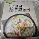 잇츠떡 - 창원시 성산구 원이대로 495 | 간편한끼 잇츠온 사골떡만둣국 밀키트 맛 후기