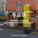 투모아 이미지