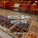 푸푸커피(FUFU COFFE | 현지인도 줄 서는 보르도 시내 맛집 추천