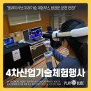 미래정보기술 | 초등학교 4차산업혁명 기술 체험 행사 ｜ 플레이큐브 미래기술 체험부스 생생한 현장 후기