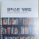 프리스틴영어교습소