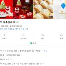 (주)광주신세계 | 광주 신세계 노티드 크리스마스 케이크 사기 좋은곳 디저트카페 추천 내돈내산 후기