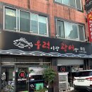 광어랑우럭이랑 | 광주 상무지구 횟집 모듬회 우럭이랑광어랑 내돈내산