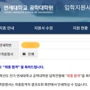 서울대학교 공학전문대학원 | 연세대학교 공학대학원 공학경영전공 - 원서 접수, 서류 통과 후 면접까지 Feat. 지원동기