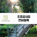 연정조경건설 이미지
