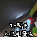 시티존스크린골프아카데미 이미지