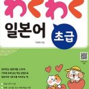 말문 트는 일본어회화(초급) | 일본 여행 전 일본어 독학 2주 플랜 — 초보자도 바로 쓰는 핵심 표현과 추천 교재