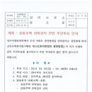 공동주택 위탁관리 찬/반 주민투표 안내 (4월 5일 ~ 4월 9일까지) 이미지