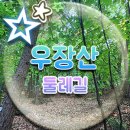 우장산공원길 이미지
