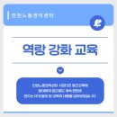 권익 | [노동 ON 서포터즈] 인천노동권익센터 교육 역량 교육 참여 후기