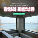부산 광안리숙소, 오션뷰 감성숙소 지상낙원