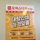 오피스디포 안성점 이미지