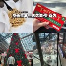 오슬로우 | 겨울 인천 실내 놀거리 데이트 인천 상상플랫폼 오슬로우 빈티지마켓 후기