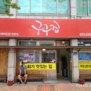 구구집 이미지