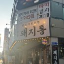 선릉역직장인 맛집, 돼지통 선릉직영점 숯불구운 두툼한 고기비주얼과 김치찌개와 냉면 조합까지