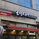 대동곱창 이미지