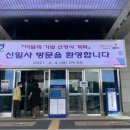 신일사