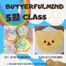 버터풀마인드 이미지