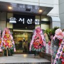 7호선 남구로역(상선)자판기 | [구로]구로 맛집 '서산집'- 맛있는 고기와 다양한 쌈 채소와 30년 전통 간장게장 전문점! 회식장소로...
