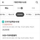 기통찬족발사남점