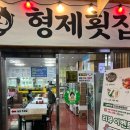 형제금방 | 강릉 중앙시장 횟집 맛집 “형제횟집” 모둠회 포장 후기