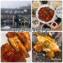 바른코다리원주본점 이미지